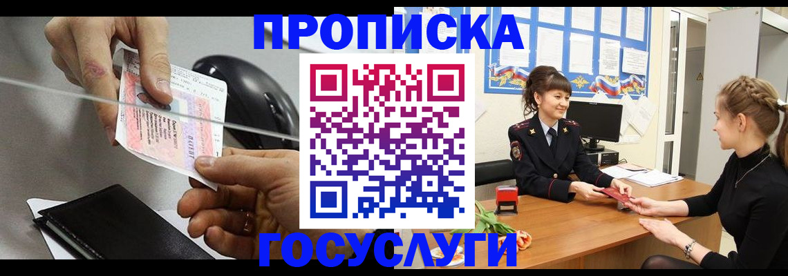 временная регистрация в Сорочинске