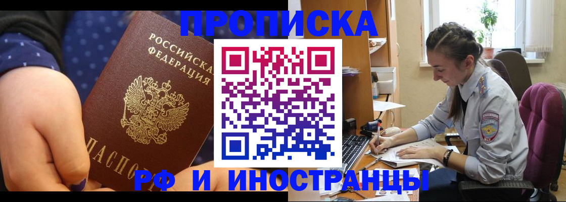 прописка штамп в Сорочинске